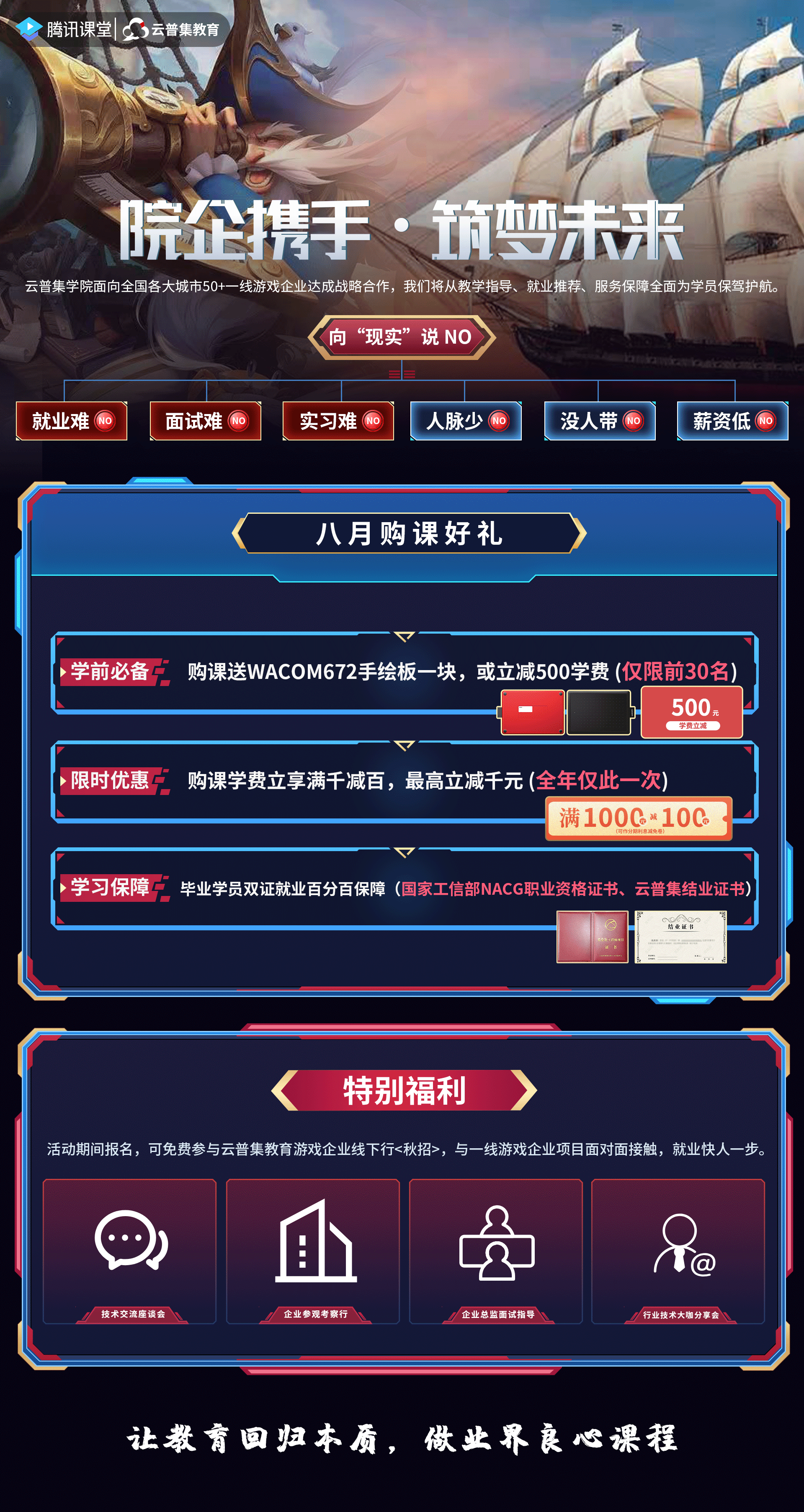院企携手·筑梦未来