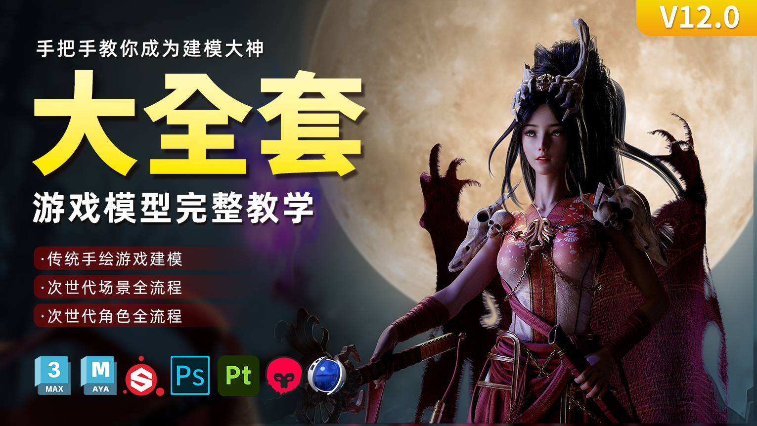 3D游戏建模全流程课程