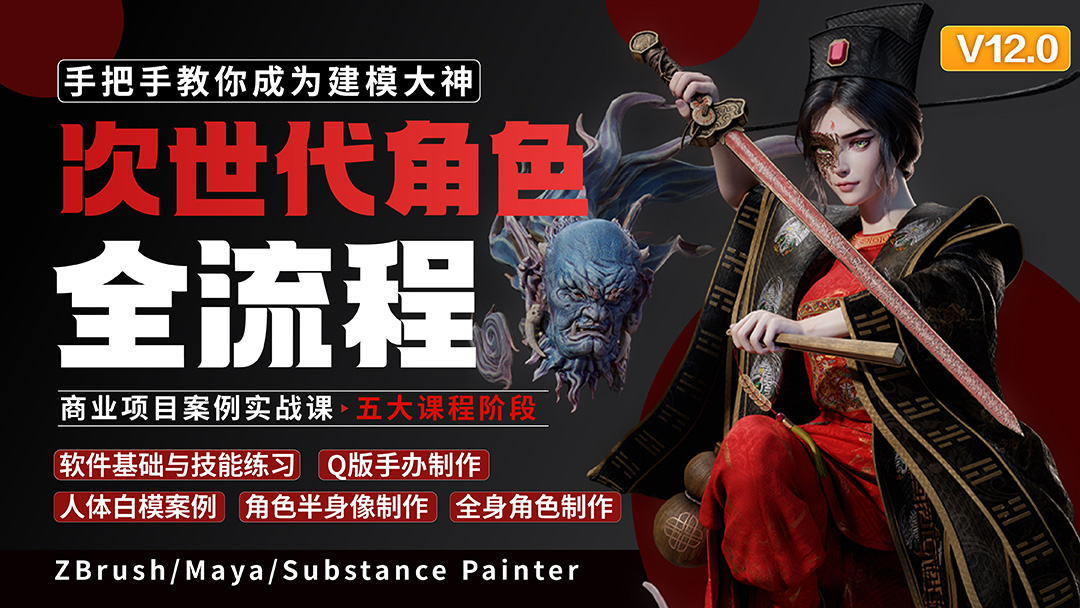 次世代角色全流程